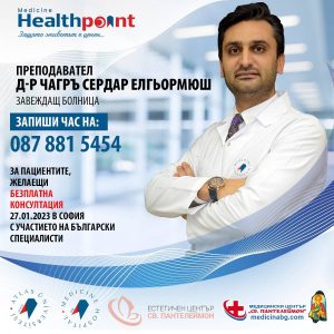 Медицински Център „Св. Пантелеймон“ и болница Medicine Hospital в Истанбул работят в тясно сътрудничество